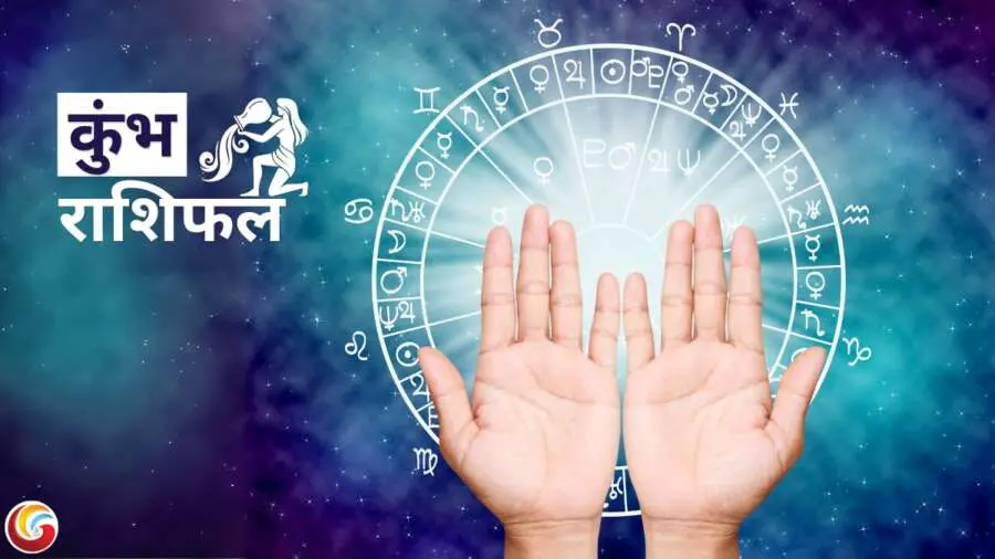 कुंभ दैनिक राशिफल (Aquarius Daily Horoscope) कुंभ दैनिक राशिफल (Aquarius Daily Horoscope)