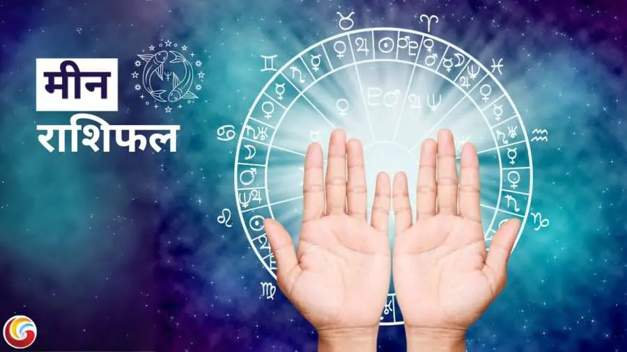 मीन दैनिक राशिफल (Pisces Daily Horoscope) मीन दैनिक राशिफल (Pisces Daily Horoscope)