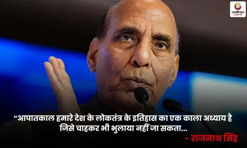 rajnath singh statement on emergency