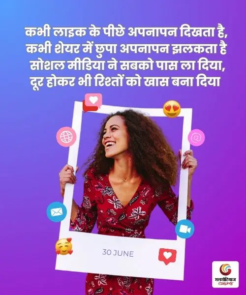 social media day quotes and wishes -1 social media day quotes and wishes