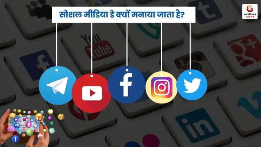 social media day quotes and wishes -3 social media day quotes and wishes