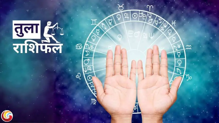 तुला दैनिक राशिफल (Libra Daily Horoscope) तुला दैनिक राशिफल (Libra Daily Horoscope)