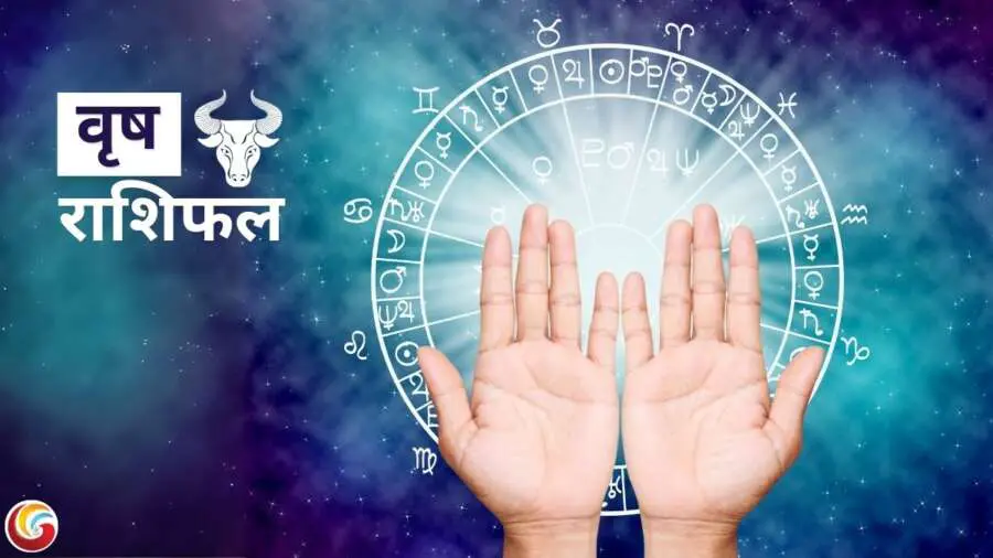 वृष दैनिक राशिफल (Taurus Daily Horoscope) वृष दैनिक राशिफल (Taurus Daily Horoscope)