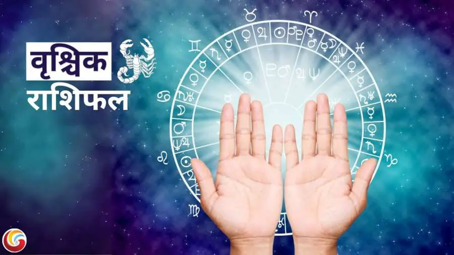वृश्चिक दैनिक राशिफल (Scorpio Daily Horoscope) वृश्चिक दैनिक राशिफल (Scorpio Daily Horoscope)