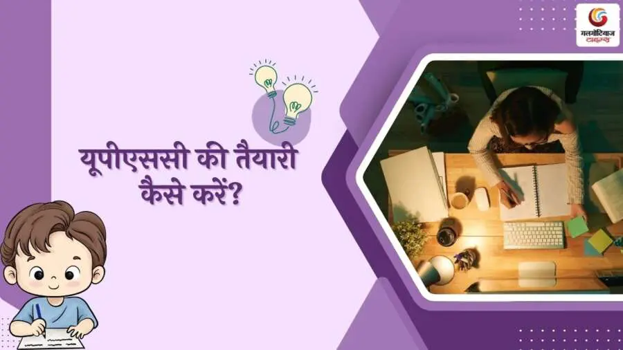 what is upsc preparation syllabus study material complete guide in hindi