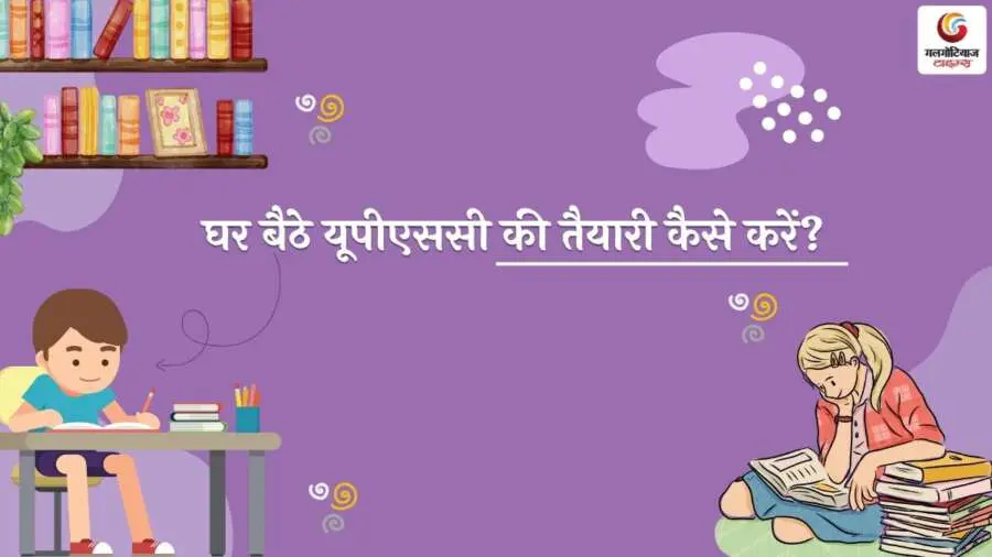 what is upsc preparation syllabus study material complete guide in hindi