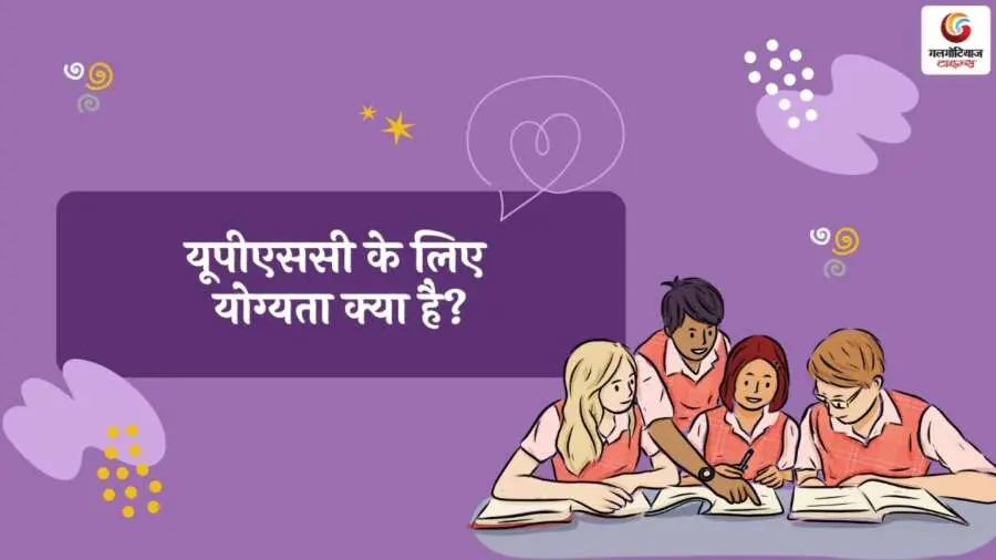 what is upsc preparation syllabus study material complete guide in hindi