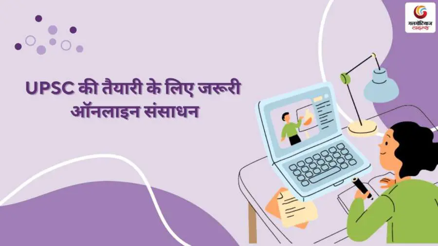 what is upsc preparation syllabus study material complete guide in hindi