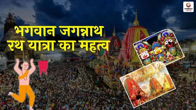 जगन्नाथ रथ यात्रा -3 जगन्नाथ रथ यात्रा में भगवान के रथ को खींचते श्रद्धालु