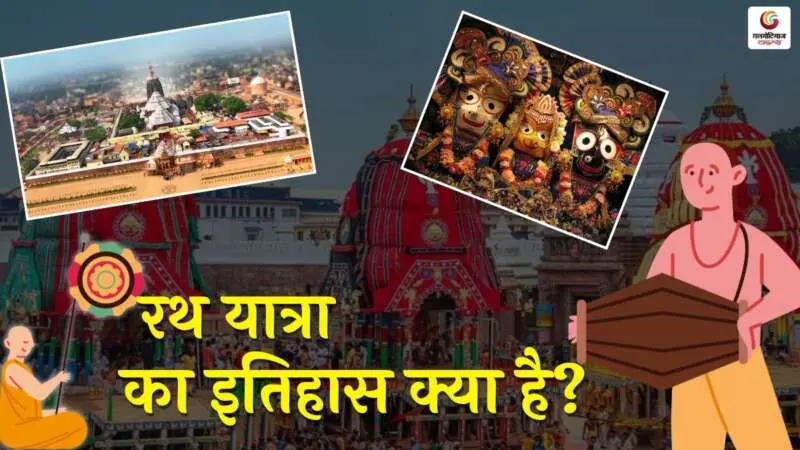 जगन्नाथ रथ यात्रा -4 जगन्नाथ रथ यात्रा में भगवान के रथ को खींचते श्रद्धालु