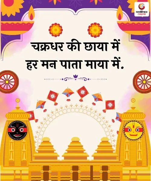 जगन्नाथ रथ यात्रा में भगवान के रथ को खींचते श्रद्धालु