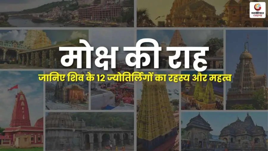 A spiritual journey to the 12 Jyotirlingas
