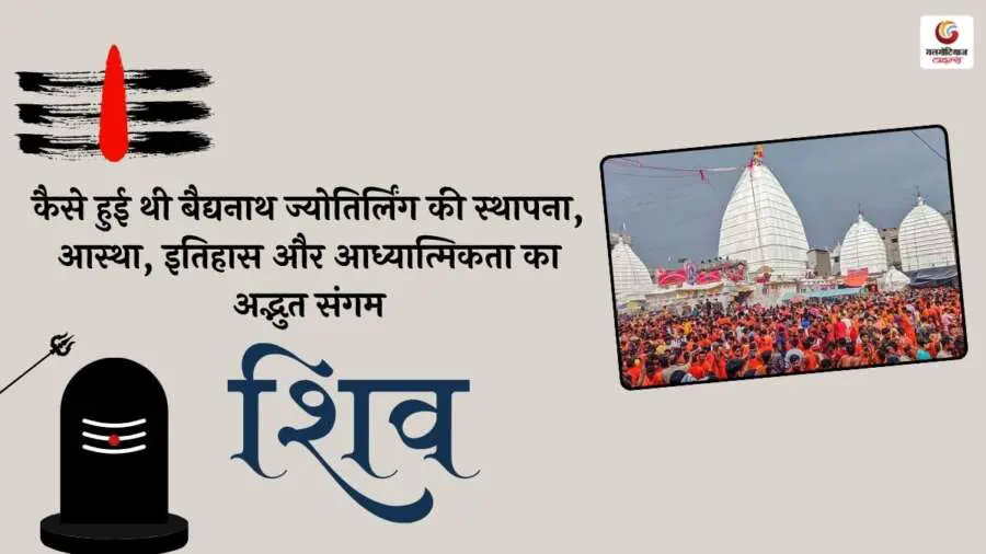 About the Baidyanath Jyotirlinga Temple