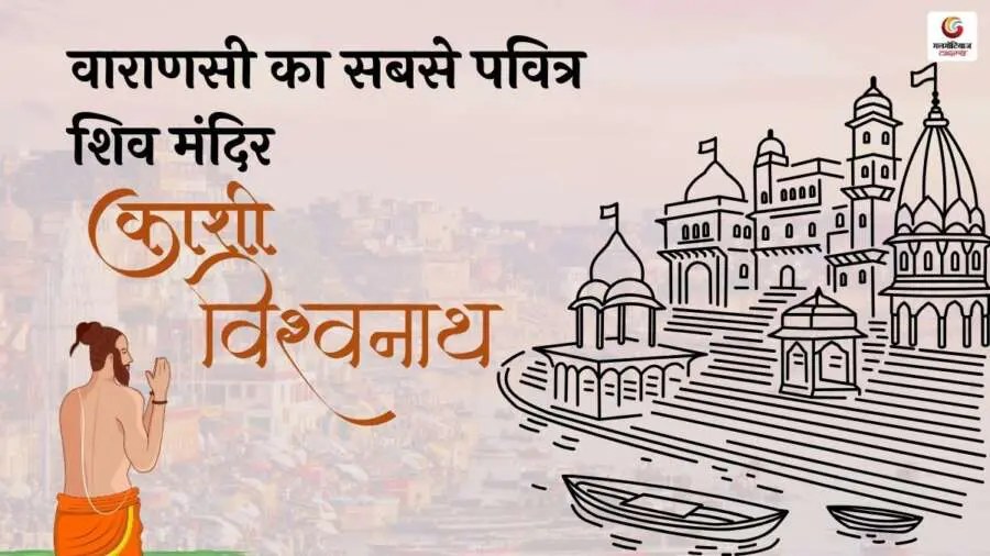 About the Kashi vishwanath Temple