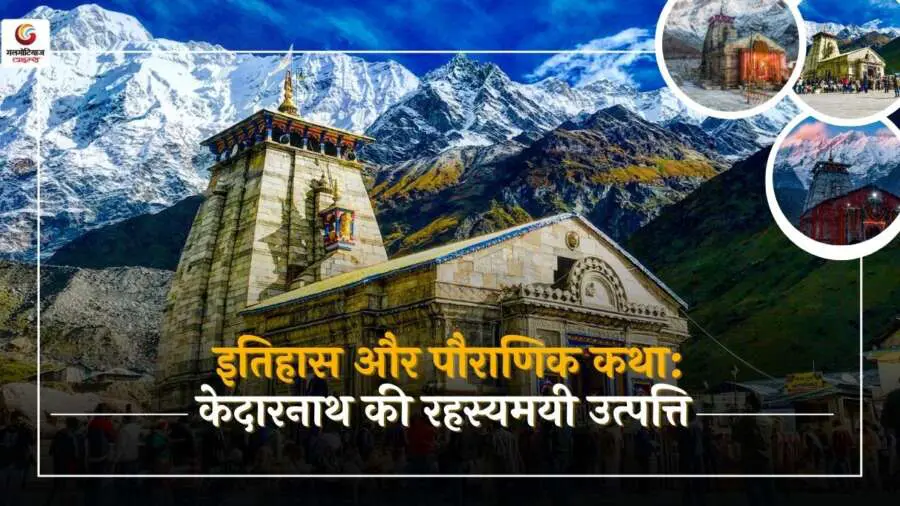 About the Kedarnath Jyotirlinga Temple About the Kedarnath Jyotirlinga Temple