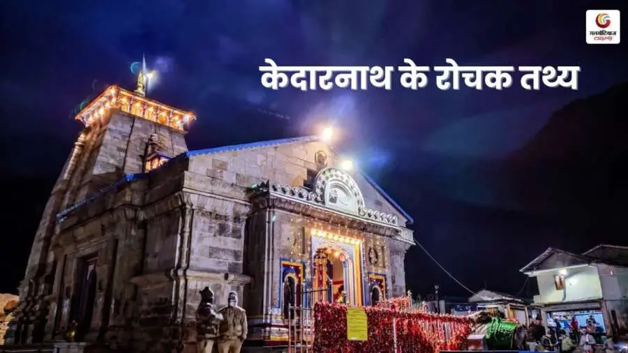 About the Kedarnath Jyotirlinga Temple About the Kedarnath Jyotirlinga Temple