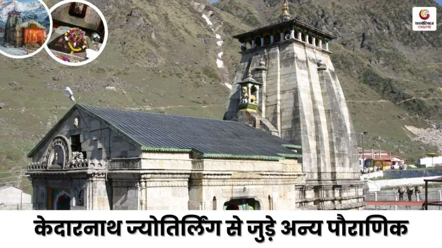 About the Kedarnath Jyotirlinga Temple About the Kedarnath Jyotirlinga Temple
