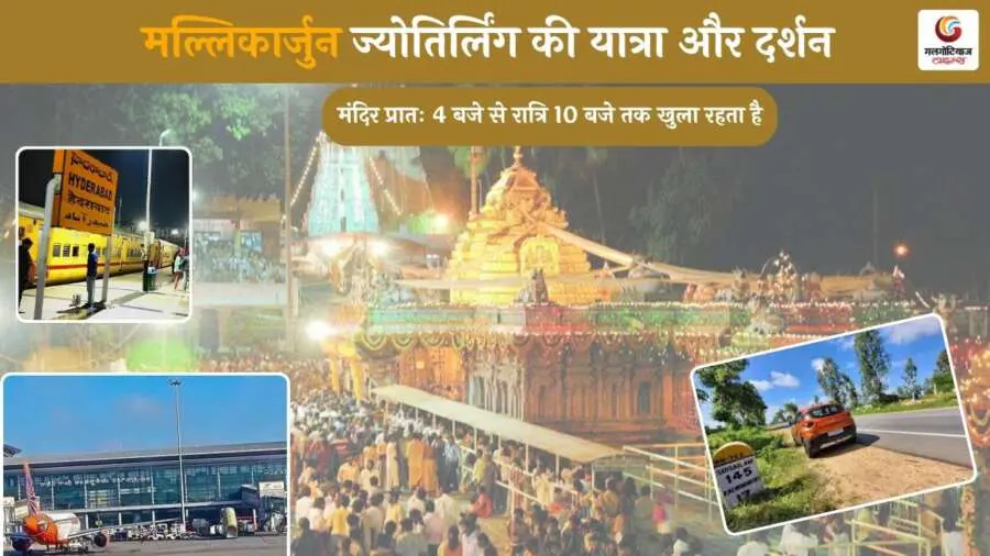 About the Mallikarjuna Jyotirling (5) About the Mallikarjuna Jyotirling