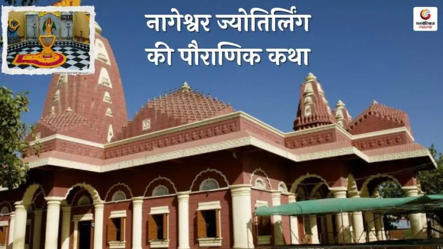 About the Nageshwar Jyotirlinga (2) About the Nageshwar Jyotirlinga