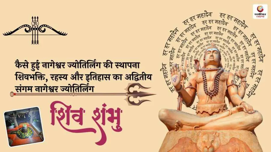 About the Nageshwar Jyotirlinga