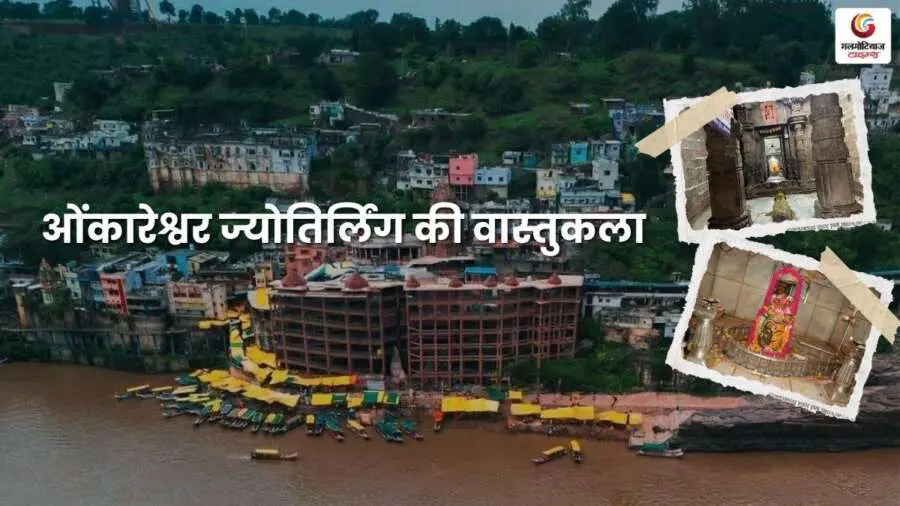 About the Omkareshwar Temple (5) About the Omkareshwar Temple