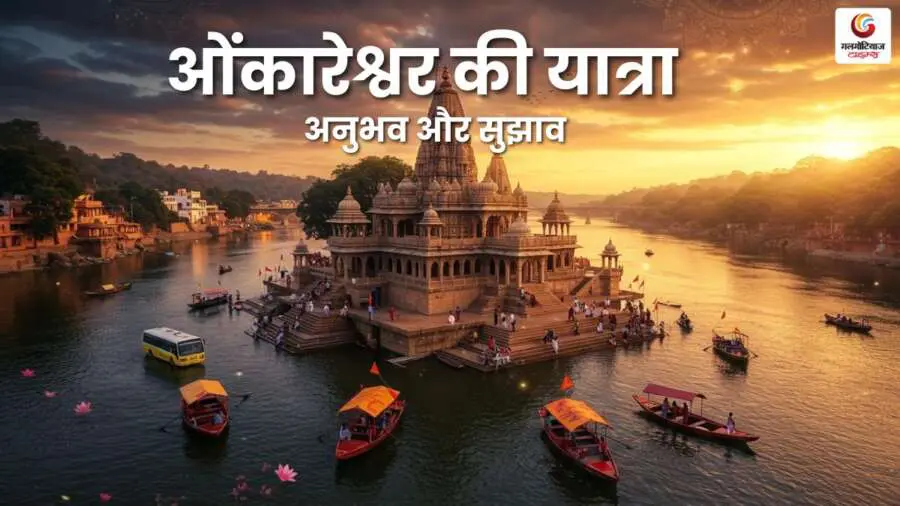 About the Omkareshwar Temple (8) About the Omkareshwar Temple