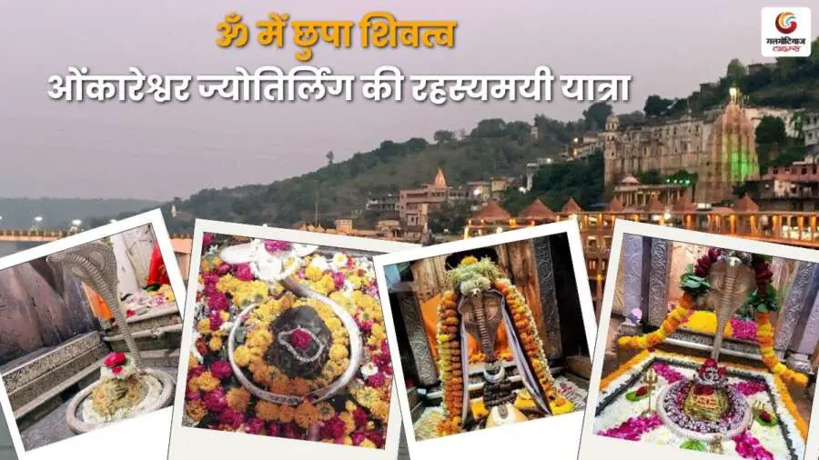 About the Omkareshwar Temple