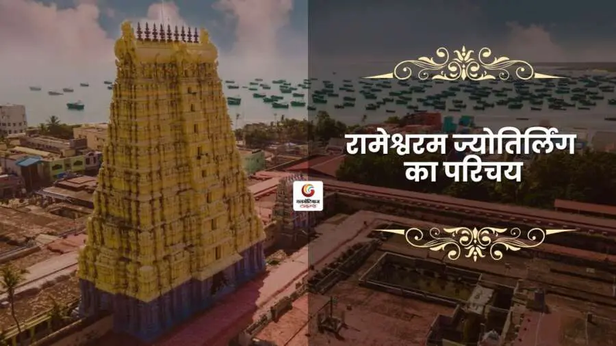 About the rameshwaram jyotirling (2) About the rameshwaram jyotirling