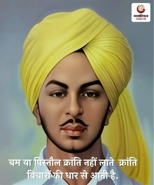 Bhagat Singh Quotes Slogan freedom fighter images to share on whatsapp facebook and instagram