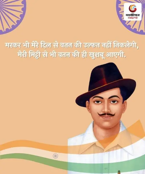 Bhagat Singh Quotes Slogan freedom fighter images to share on whatsapp facebook and instagram