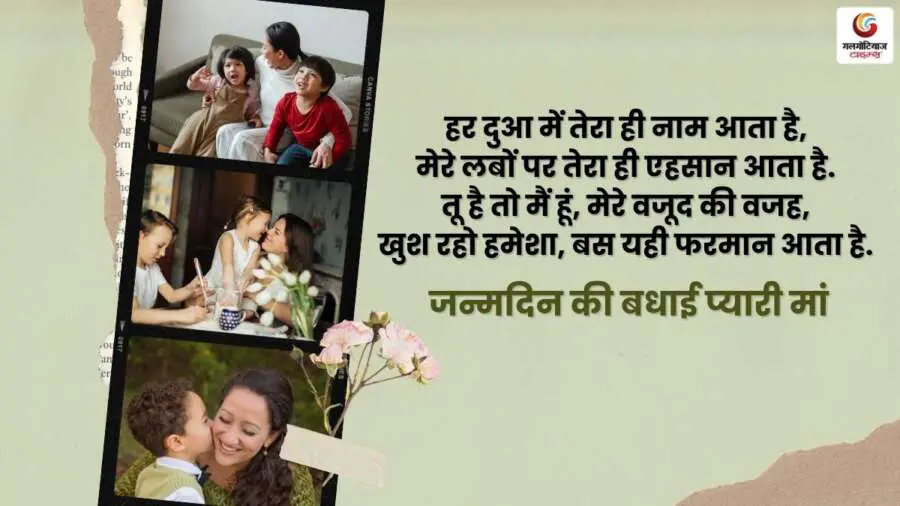 Birthday Wishes For Mother In Hindi