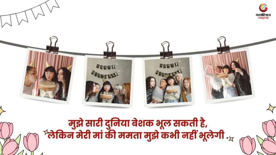 Birthday Wishes For Mother In Hindi 
