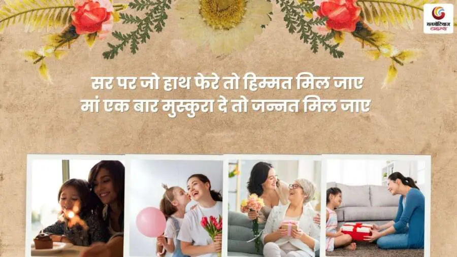 Birthday Wishes For Mother In Hindi 