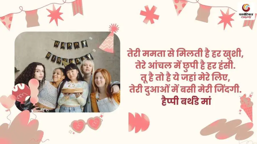 Birthday Wishes For Mother In Hindi
