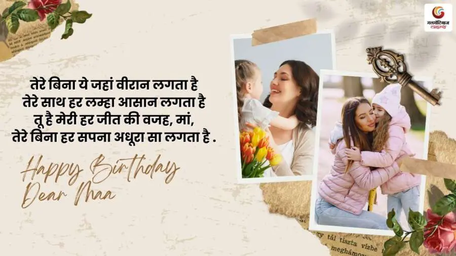 Birthday Wishes For Mother In Hindi 