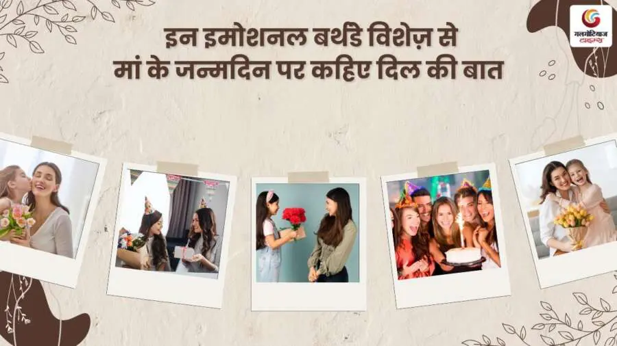 Birthday Wishes For Mother In Hindi