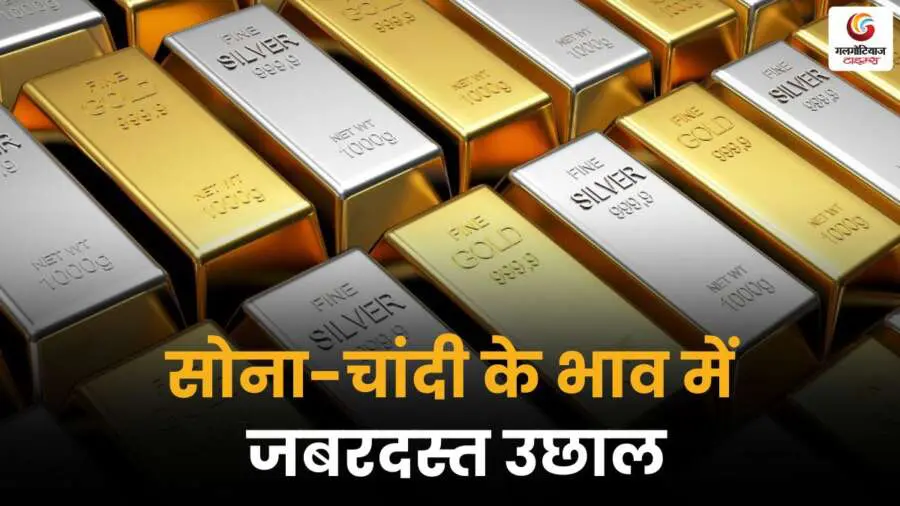 सोने और चांदी की रिकॉर्डतोड़ कीमतें, निवेशकों की बढ़ती दिलचस्पी