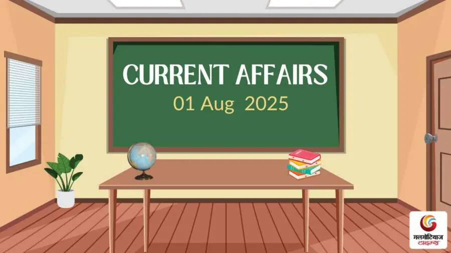 Daily current affairs quiz aaj ke sawal 1 August 2025