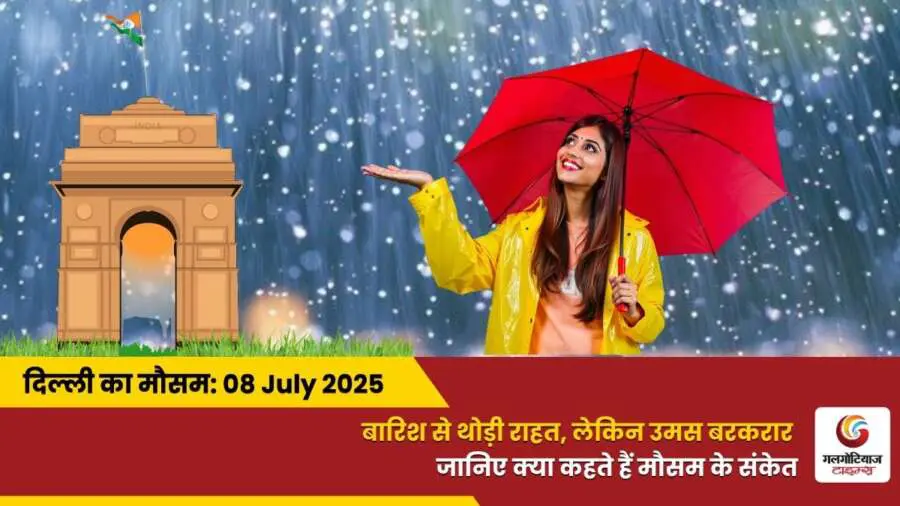 Delhi Mai Aaj Ka Mausam 08 July 2025