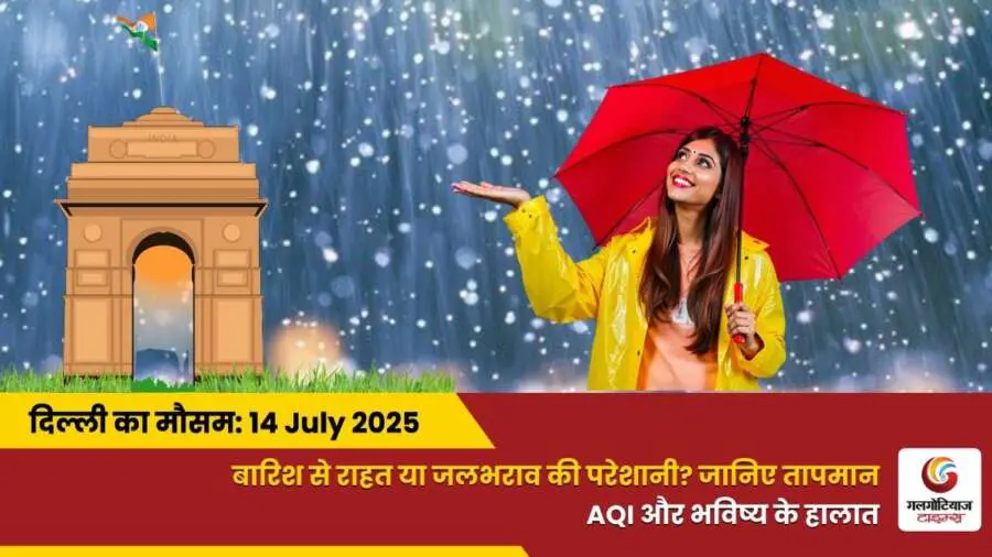 Delhi Mai Aaj Ka Mausam 14 July 2025