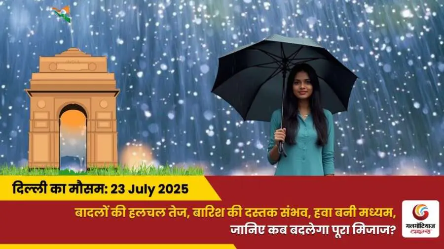 Delhi Mai Aaj Ka Mausam 23 July 2025