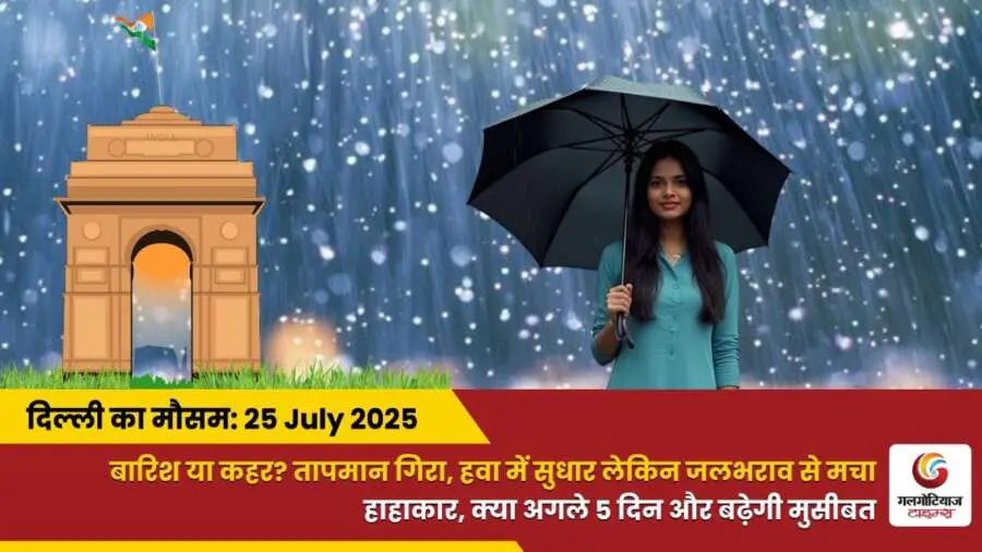 Delhi Mai Aaj Ka Mausam 25 July 2025