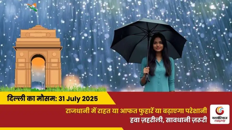 Delhi Mai Aaj Ka Mausam 31 July 2025