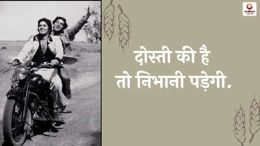 Dharmendra Famous Dialogue in Hindi