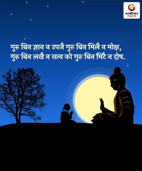 Guru Purnima 2025 Wishes Guru Purnima 2025 Wishes