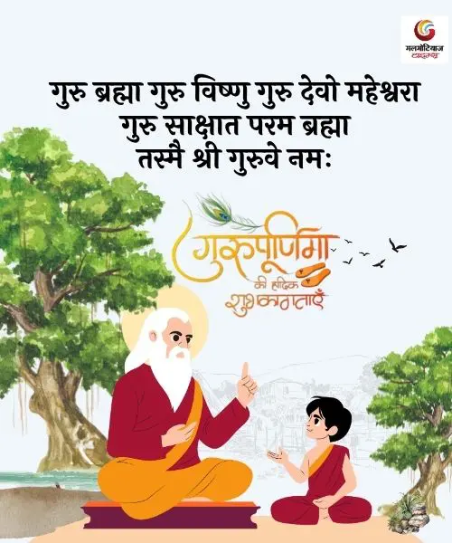 Guru Purnima 2025 Wishes (2) Guru Purnima 2025 Wishes