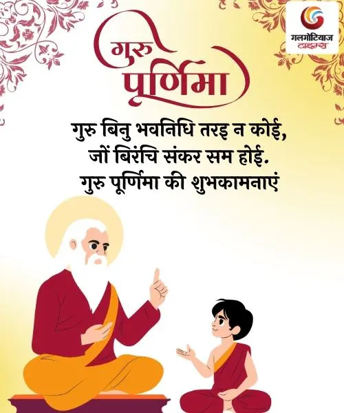 Guru Purnima 2025 Wishes (3) Guru Purnima 2025 Wishes