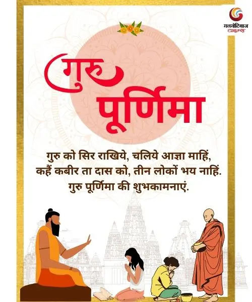 Guru Purnima 2025 Wishes (4) Guru Purnima 2025 Wishes