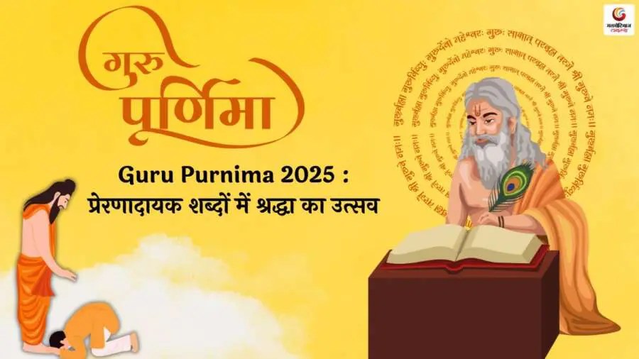 Guru Purnima 2025 Wishes