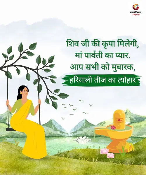 Hariyali Teej 2025 Wishes & Quotes In Hindi Hariyali Teej 2025 Wishes & Quotes In Hind